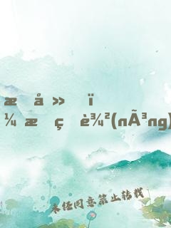 我去，我的農(nóng)場(chǎng)成精了